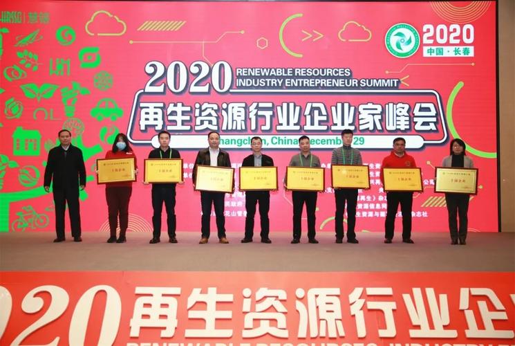 2020再生资源百强企业 天津城矿再生资源回收 荣获第45强